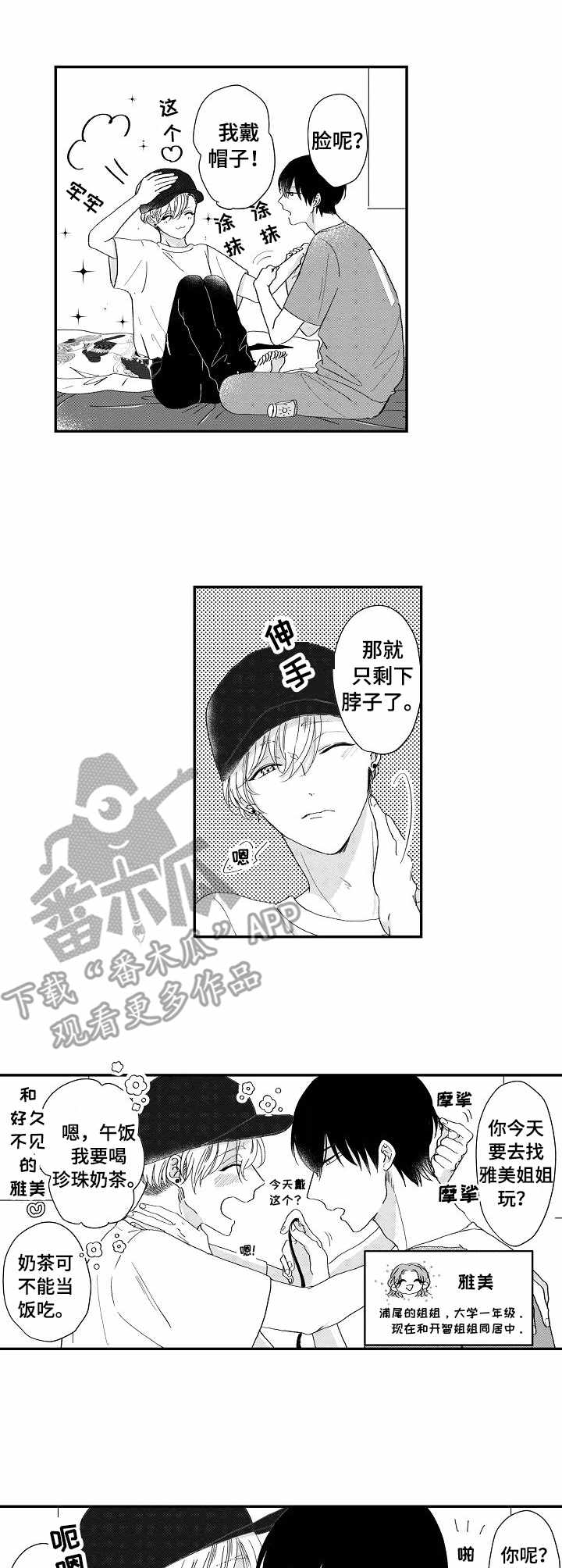 《儿时粘伴》漫画最新章节第10章：脑补免费下拉式在线观看章节第【9】张图片