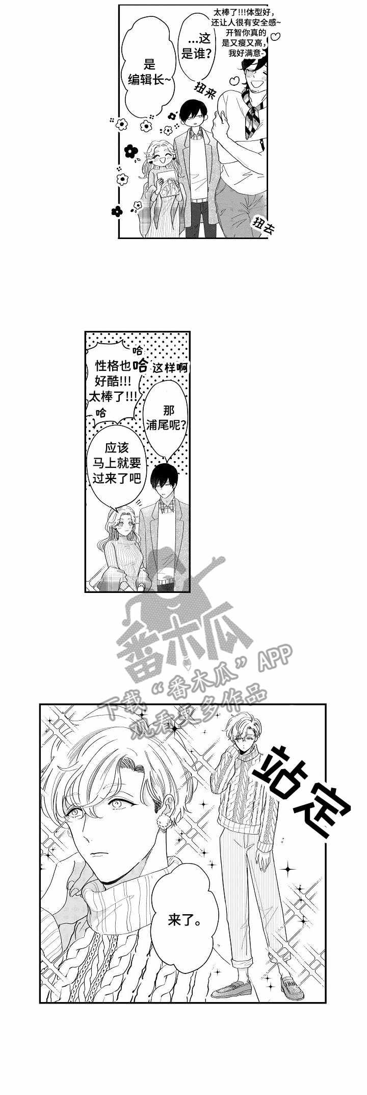 《儿时粘伴》漫画最新章节第11章：自然一点免费下拉式在线观看章节第【8】张图片