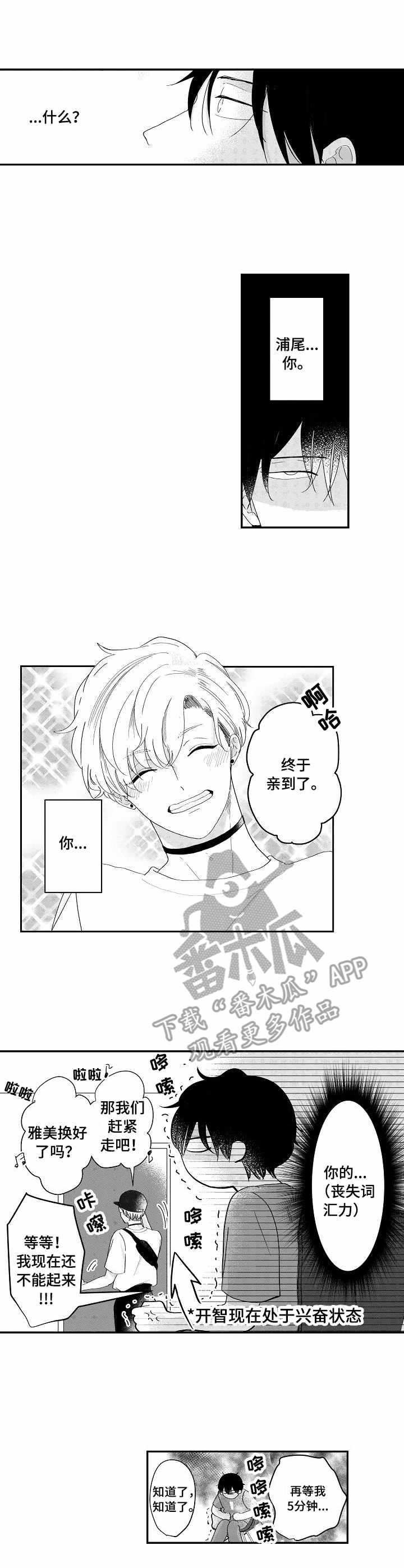 《儿时粘伴》漫画最新章节第12章：撩人免费下拉式在线观看章节第【9】张图片