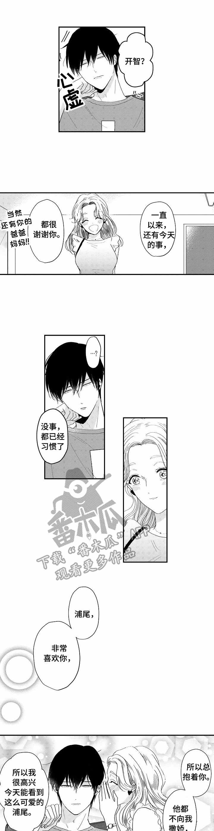 《儿时粘伴》漫画最新章节第12章：撩人免费下拉式在线观看章节第【7】张图片