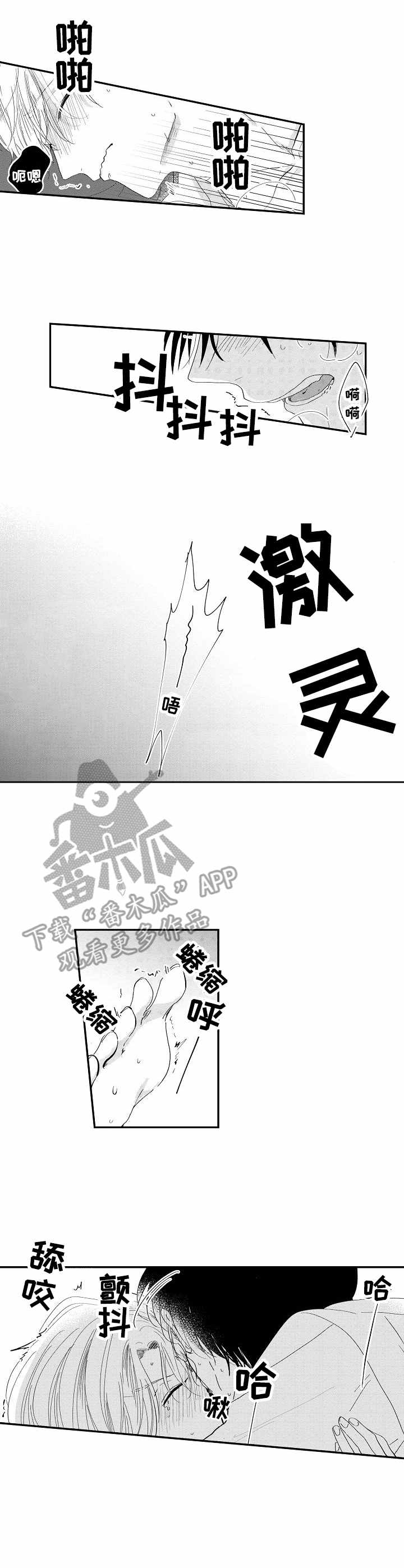 《儿时粘伴》漫画最新章节第16章：全身酸痛免费下拉式在线观看章节第【4】张图片