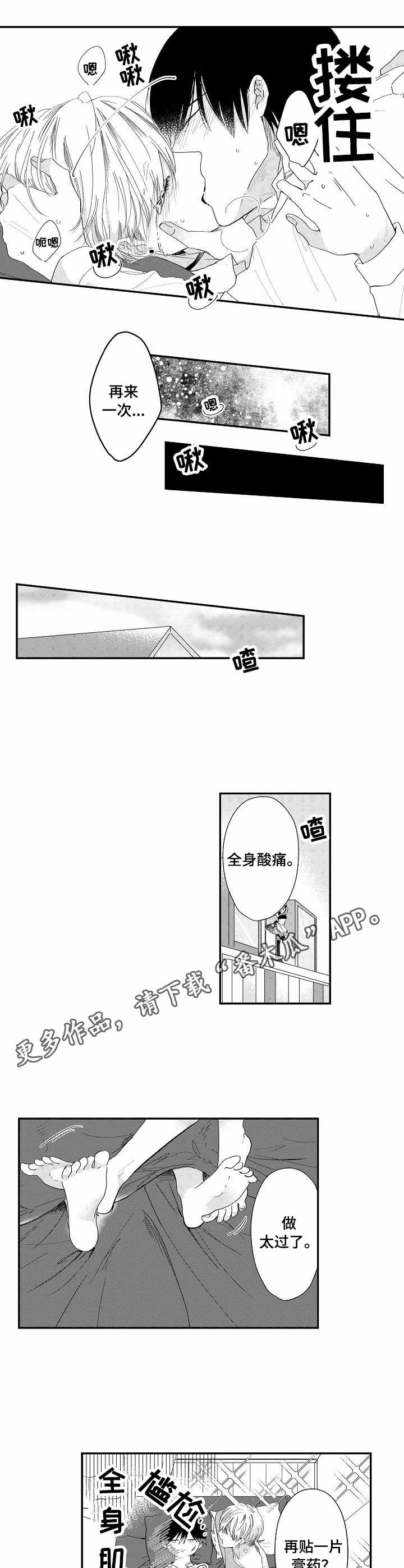 《儿时粘伴》漫画最新章节第16章：全身酸痛免费下拉式在线观看章节第【3】张图片