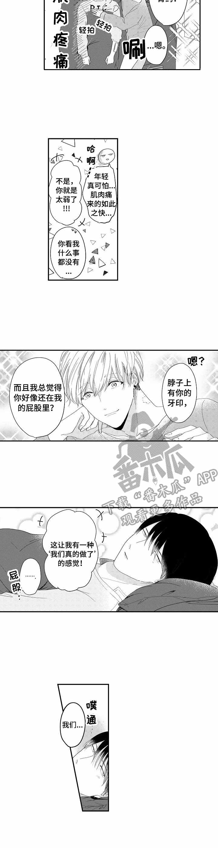 《儿时粘伴》漫画最新章节第16章：全身酸痛免费下拉式在线观看章节第【2】张图片