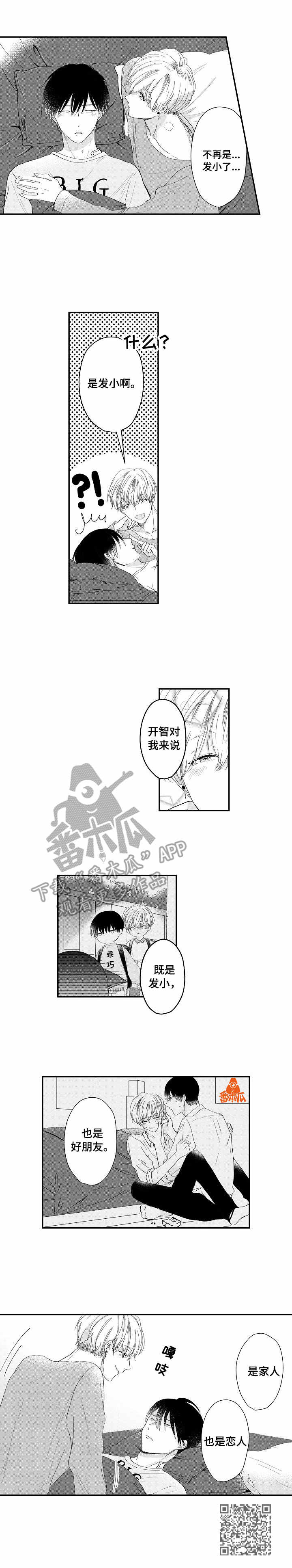 《儿时粘伴》漫画最新章节第16章：全身酸痛免费下拉式在线观看章节第【1】张图片