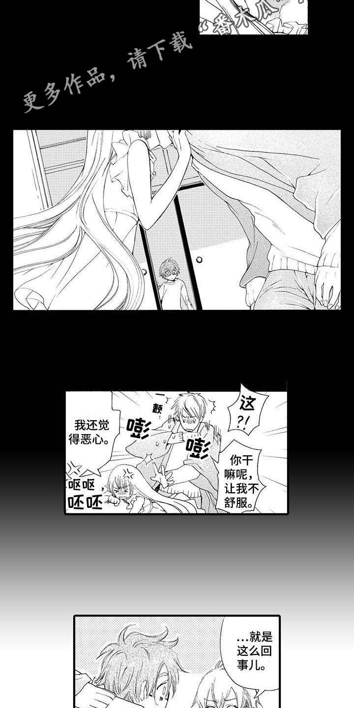 《为作品而生》漫画最新章节第6章：真相免费下拉式在线观看章节第【9】张图片