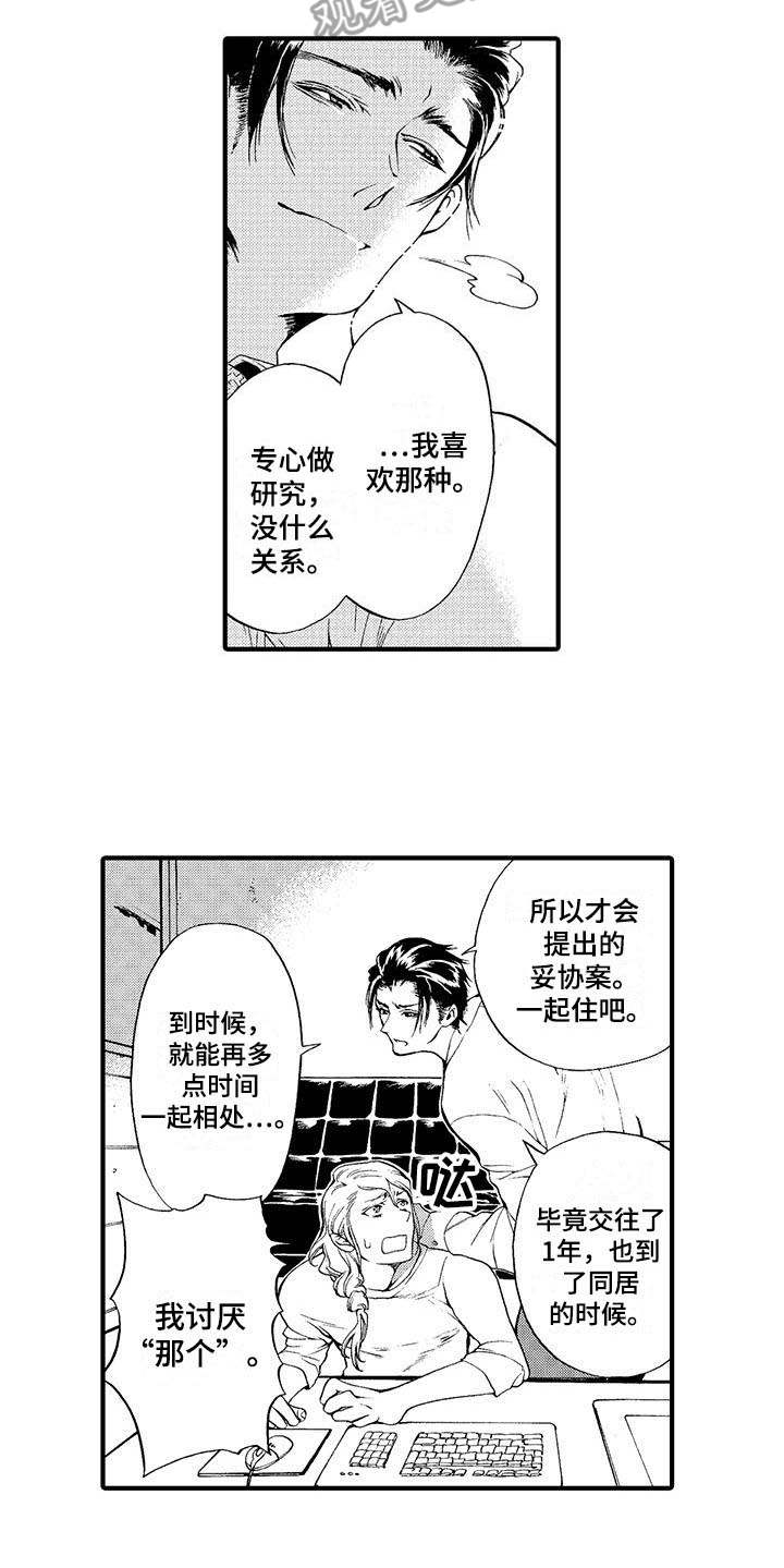 《为作品而生》漫画最新章节第15章：忘不掉免费下拉式在线观看章节第【11】张图片