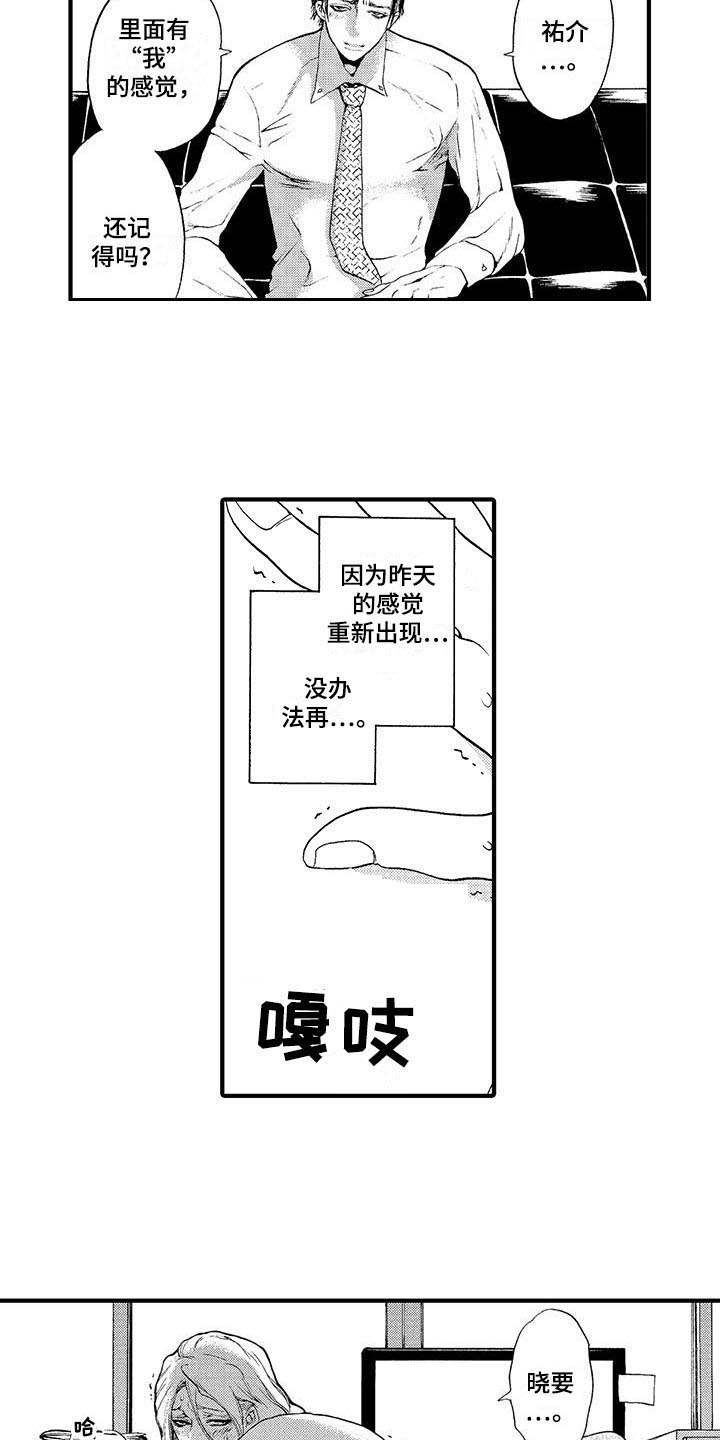 《为作品而生》漫画最新章节第15章：忘不掉免费下拉式在线观看章节第【3】张图片