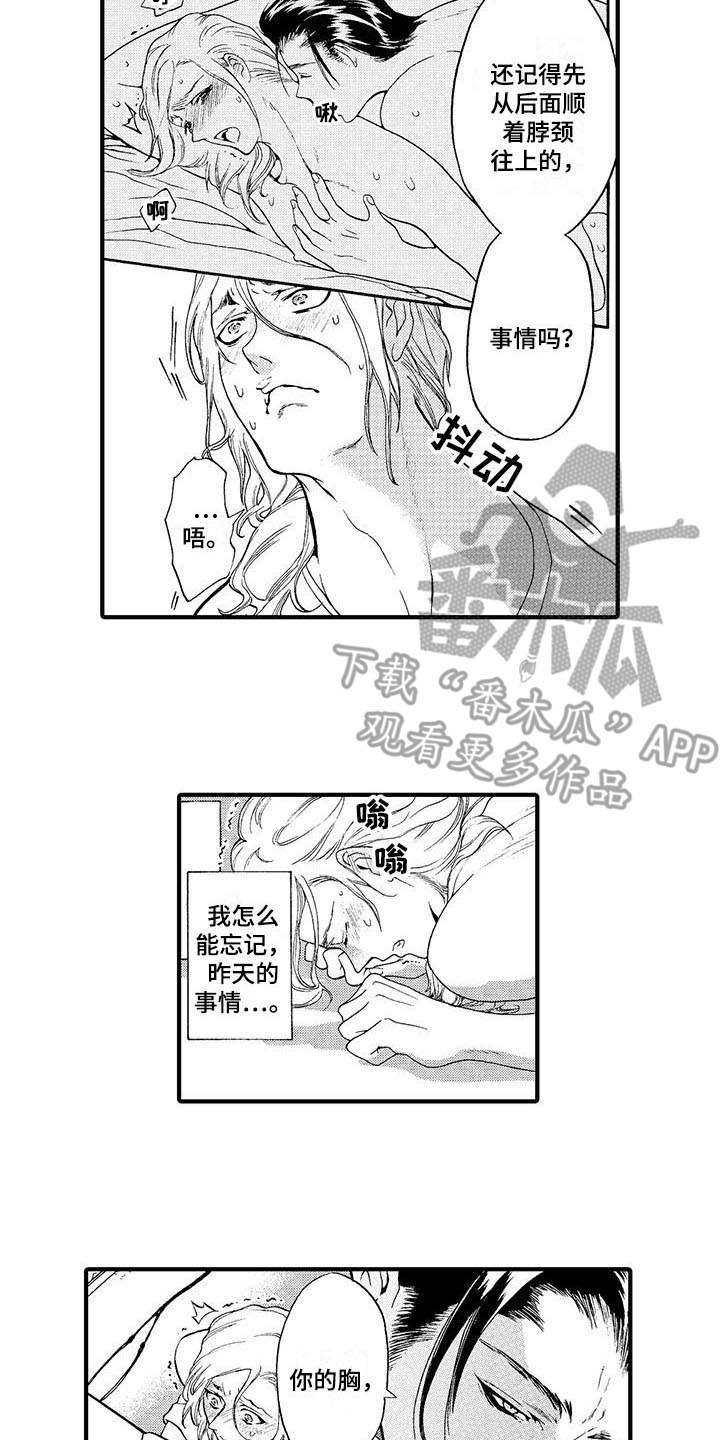 《为作品而生》漫画最新章节第15章：忘不掉免费下拉式在线观看章节第【6】张图片