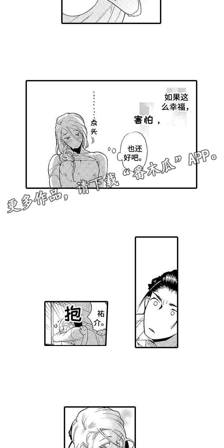 《为作品而生》漫画最新章节第17章：心会融化免费下拉式在线观看章节第【9】张图片