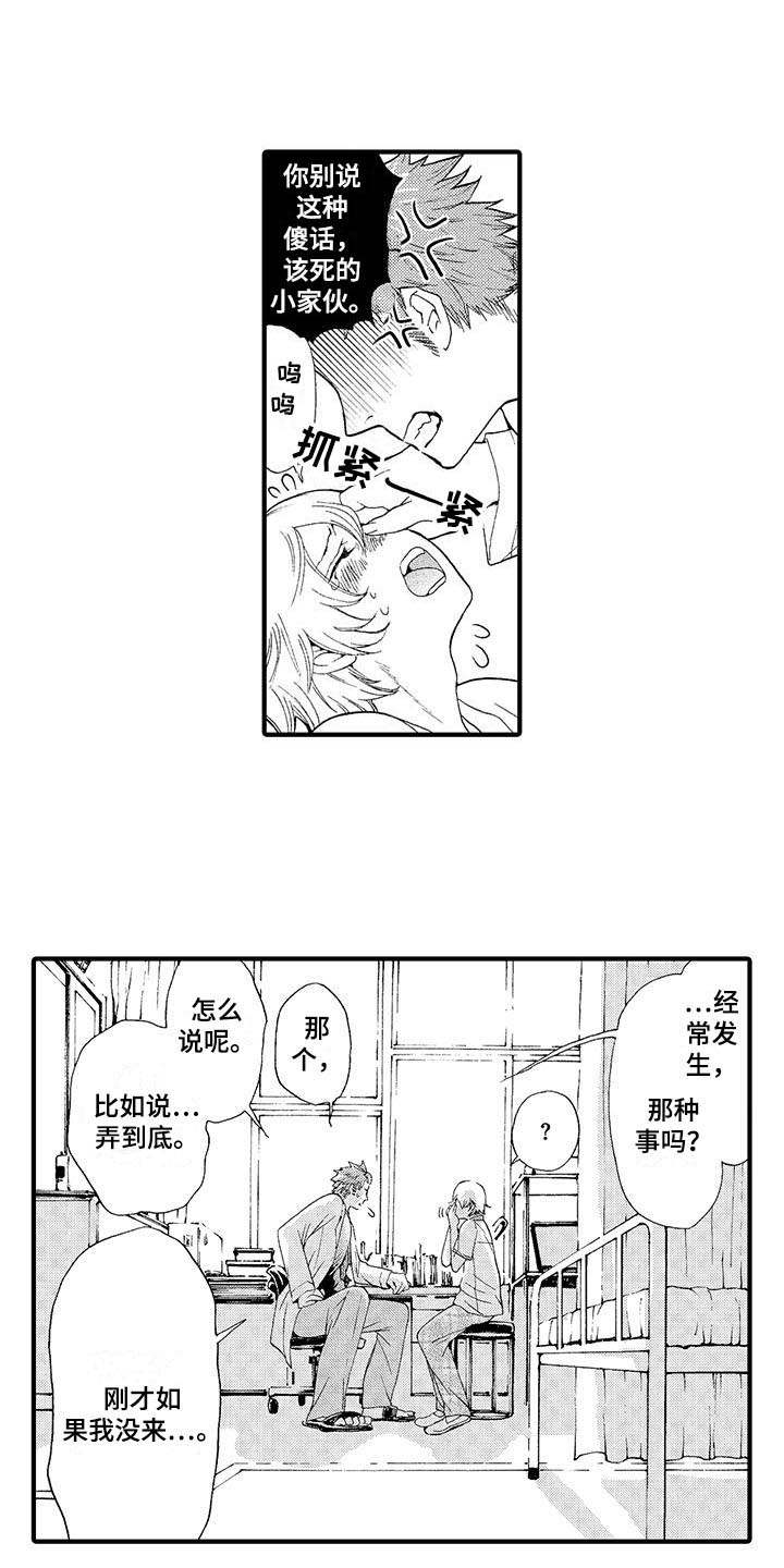 《为作品而生》漫画最新章节第18章：可怜免费下拉式在线观看章节第【3】张图片