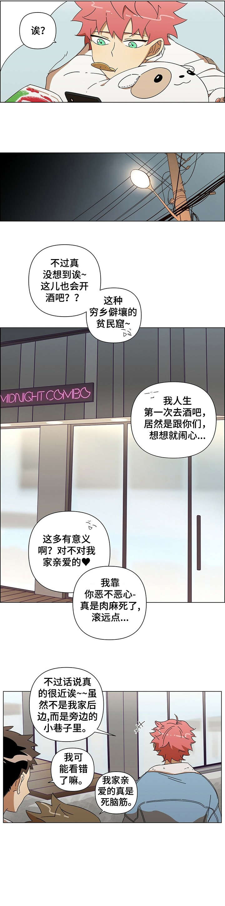 《午夜酒吧》漫画最新章节第1章：酒吧免费下拉式在线观看章节第【9】张图片