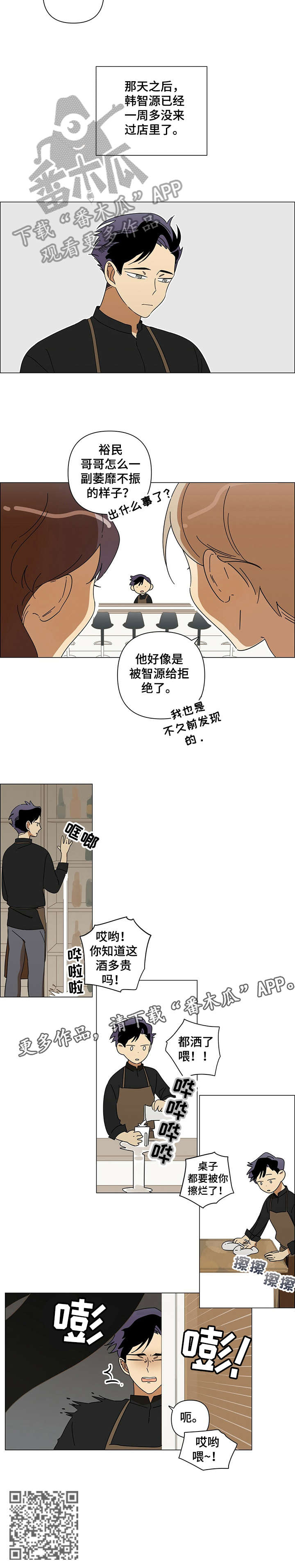 《午夜酒吧》漫画最新章节第5章：心不在焉免费下拉式在线观看章节第【1】张图片