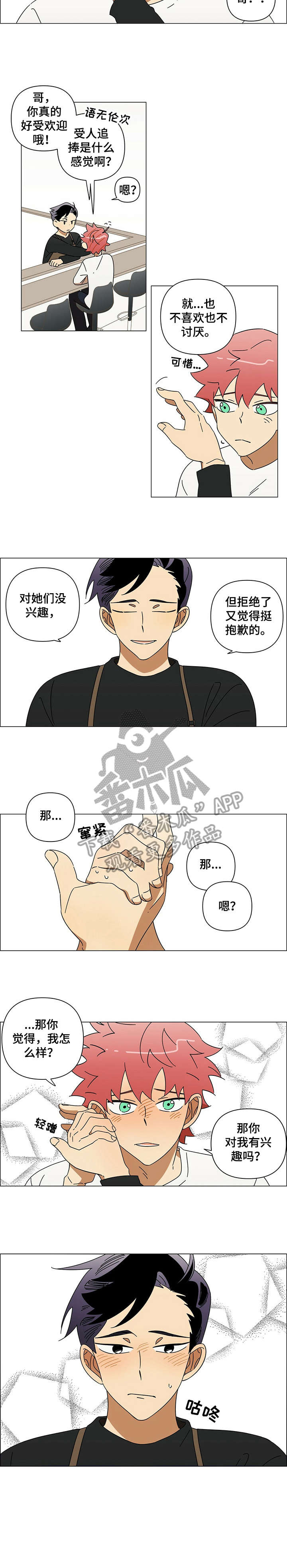 《午夜酒吧》漫画最新章节第5章：心不在焉免费下拉式在线观看章节第【3】张图片