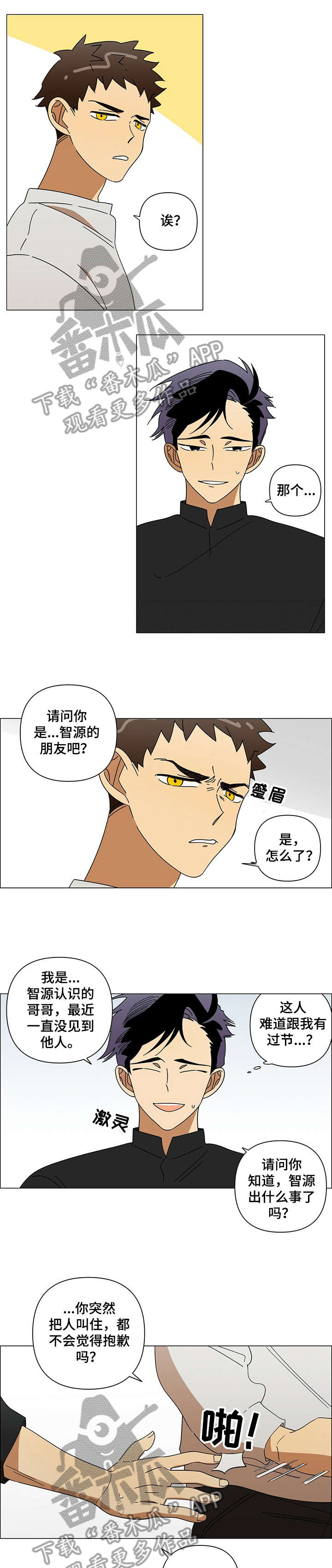 《午夜酒吧》漫画最新章节第6章：出门免费下拉式在线观看章节第【3】张图片