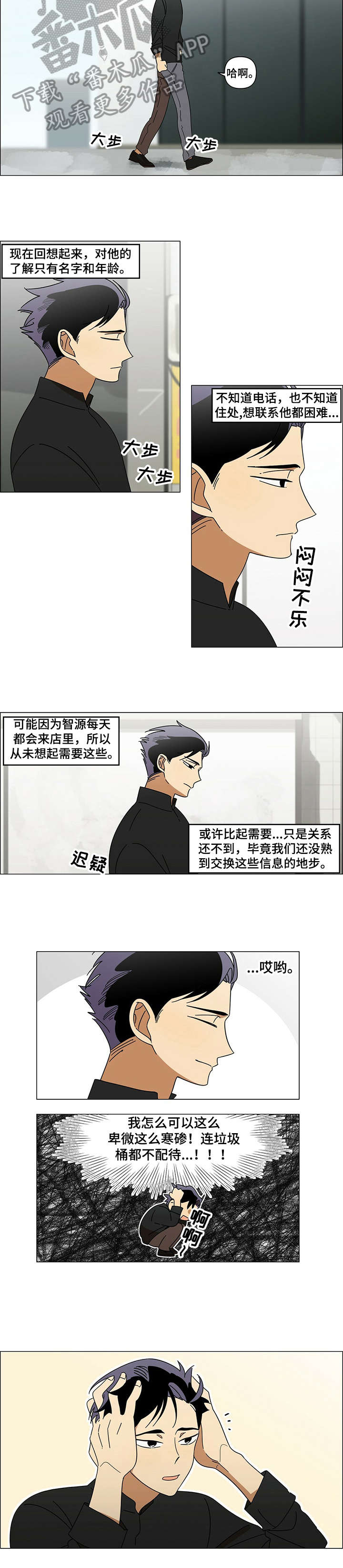 《午夜酒吧》漫画最新章节第6章：出门免费下拉式在线观看章节第【5】张图片