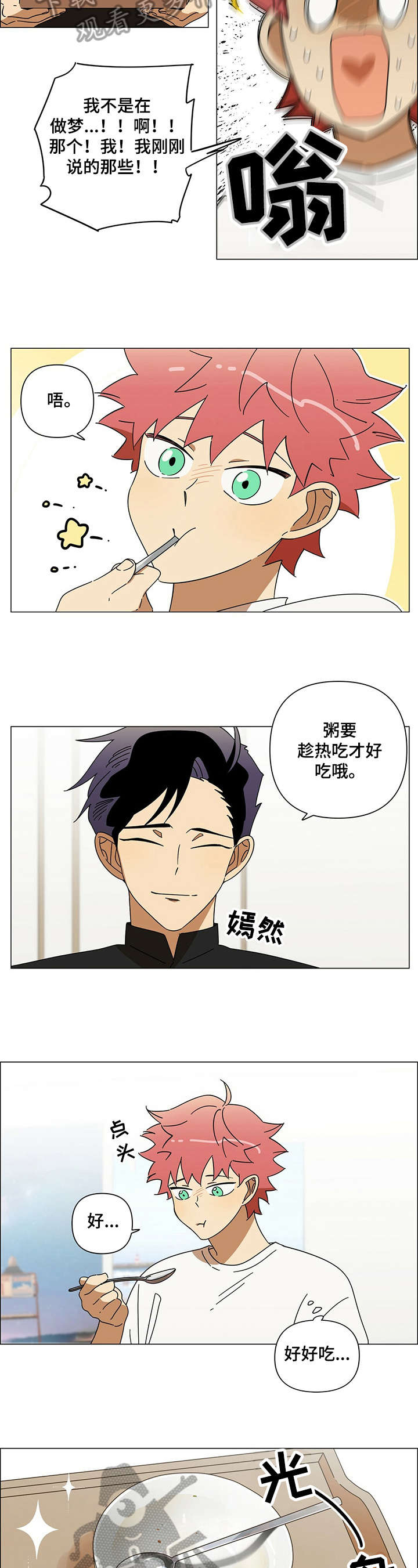 《午夜酒吧》漫画最新章节第7章：生病免费下拉式在线观看章节第【2】张图片