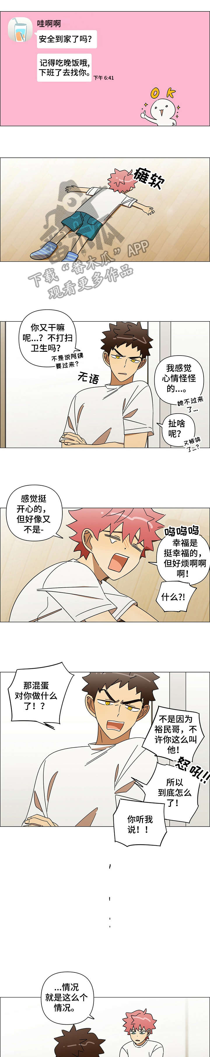 《午夜酒吧》漫画最新章节第11章：鼓励免费下拉式在线观看章节第【3】张图片