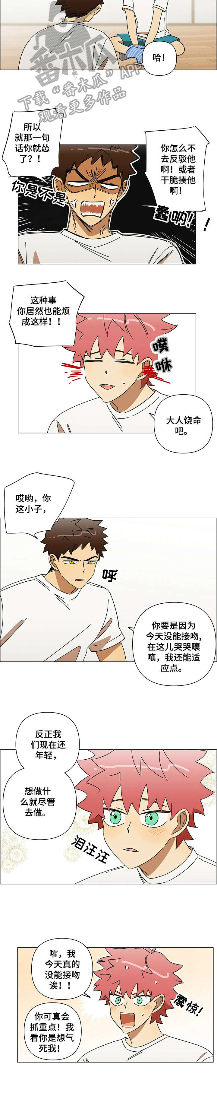 《午夜酒吧》漫画最新章节第11章：鼓励免费下拉式在线观看章节第【2】张图片