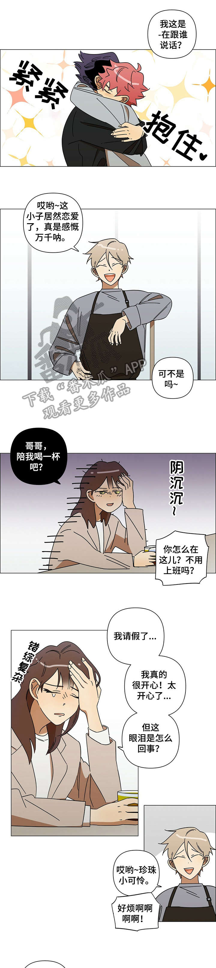 《午夜酒吧》漫画最新章节第11章：鼓励免费下拉式在线观看章节第【9】张图片