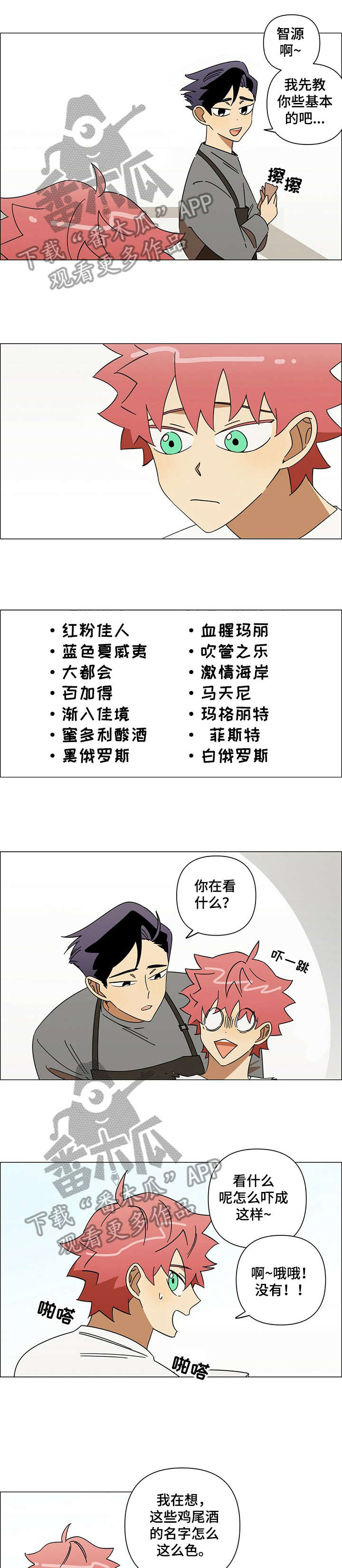 《午夜酒吧》漫画最新章节第13章：请问免费下拉式在线观看章节第【6】张图片