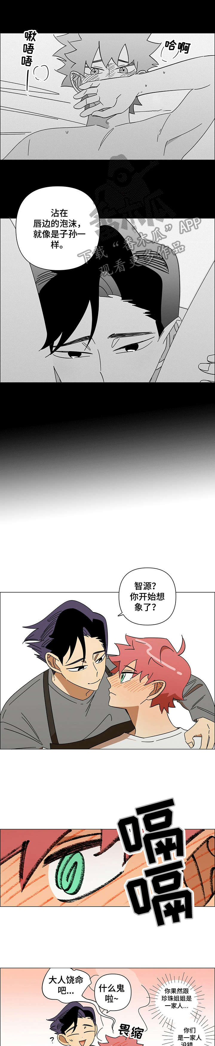 《午夜酒吧》漫画最新章节第13章：请问免费下拉式在线观看章节第【3】张图片