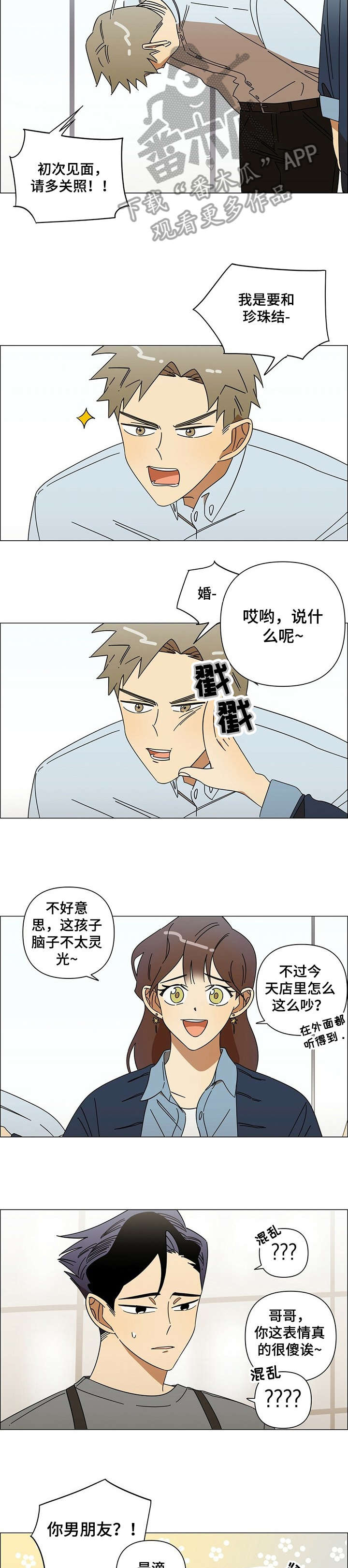 《午夜酒吧》漫画最新章节第14章：男友免费下拉式在线观看章节第【8】张图片