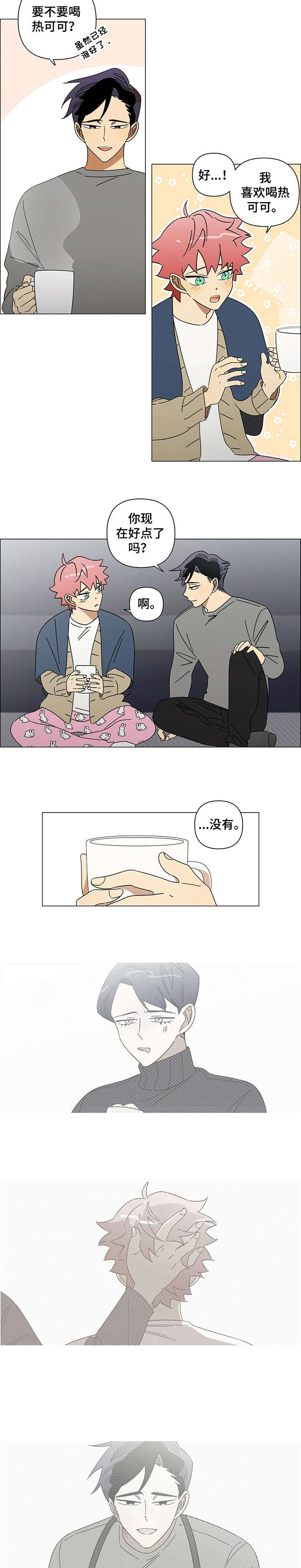 《午夜酒吧》漫画最新章节第16章：吵架免费下拉式在线观看章节第【2】张图片