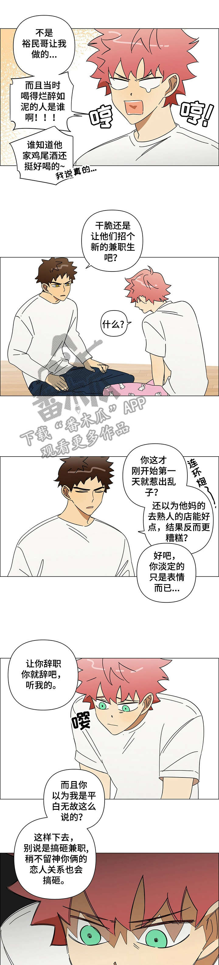 《午夜酒吧》漫画最新章节第16章：吵架免费下拉式在线观看章节第【6】张图片