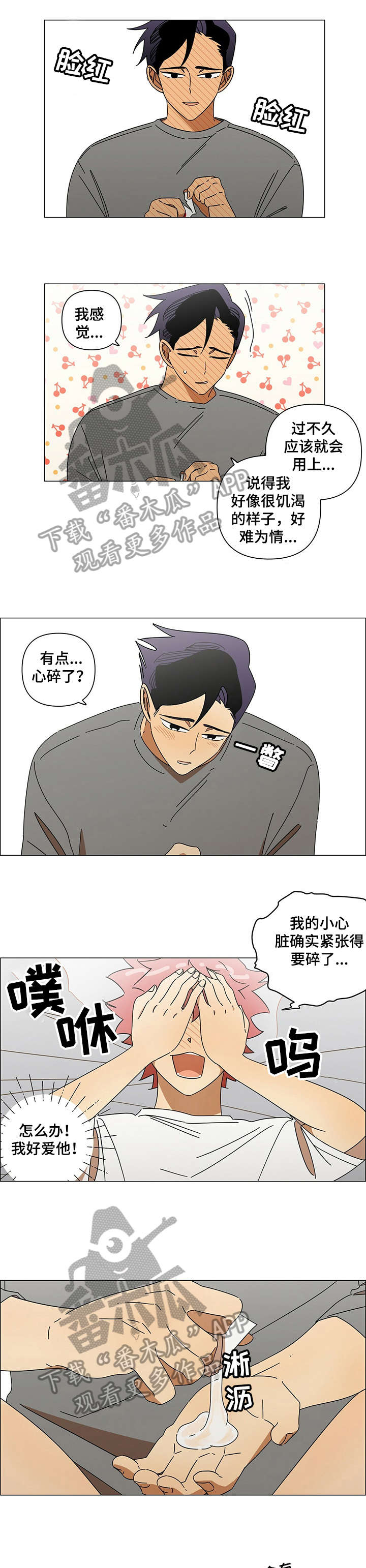 《午夜酒吧》漫画最新章节第17章：怎么办免费下拉式在线观看章节第【3】张图片