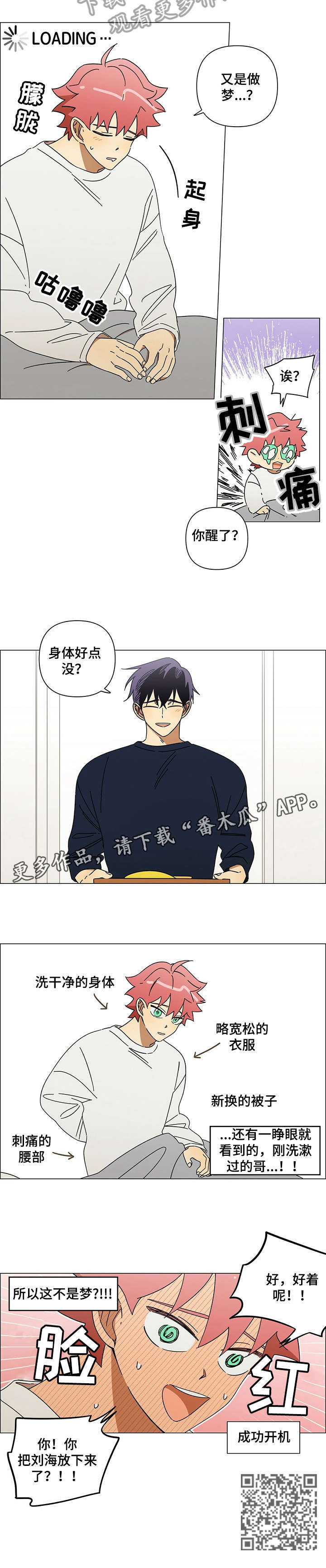 《午夜酒吧》漫画最新章节第18章：不是梦免费下拉式在线观看章节第【1】张图片