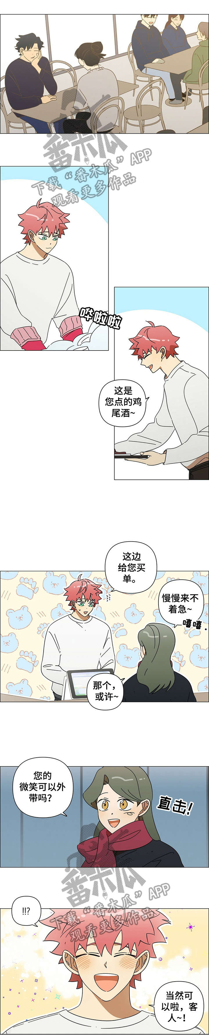 《午夜酒吧》漫画最新章节第20章：和解免费下拉式在线观看章节第【3】张图片