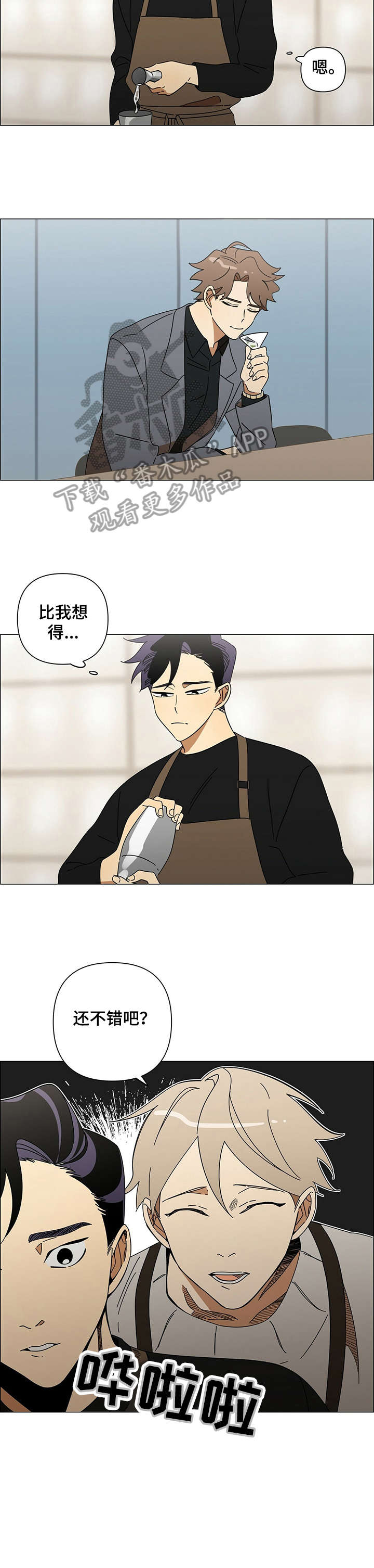 《午夜酒吧》漫画最新章节第23章：不错免费下拉式在线观看章节第【6】张图片