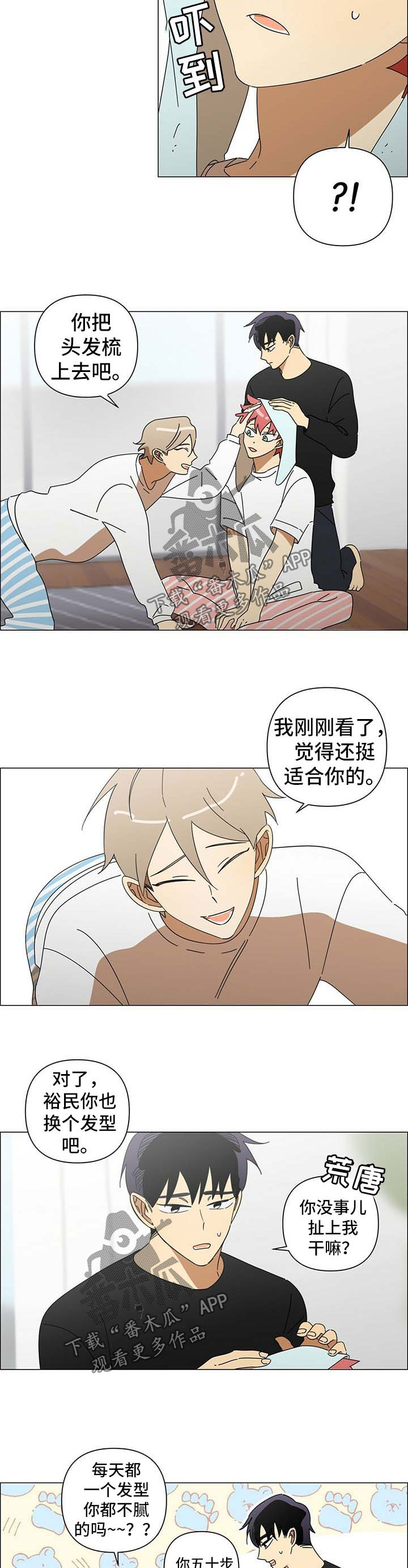 《午夜酒吧》漫画最新章节第28章：换发型免费下拉式在线观看章节第【2】张图片