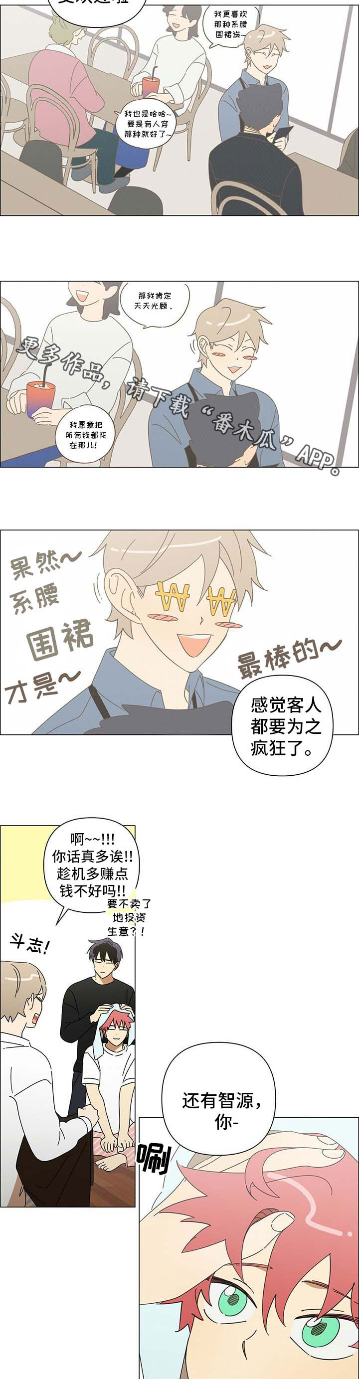 《午夜酒吧》漫画最新章节第28章：换发型免费下拉式在线观看章节第【3】张图片