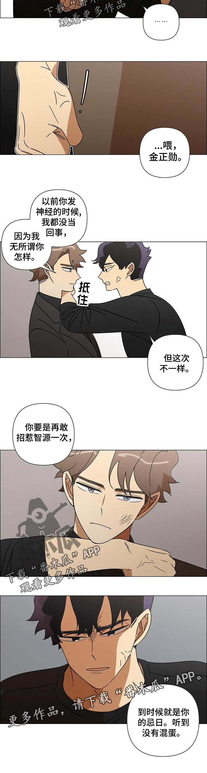 《午夜酒吧》漫画最新章节第35章：警告免费下拉式在线观看章节第【1】张图片