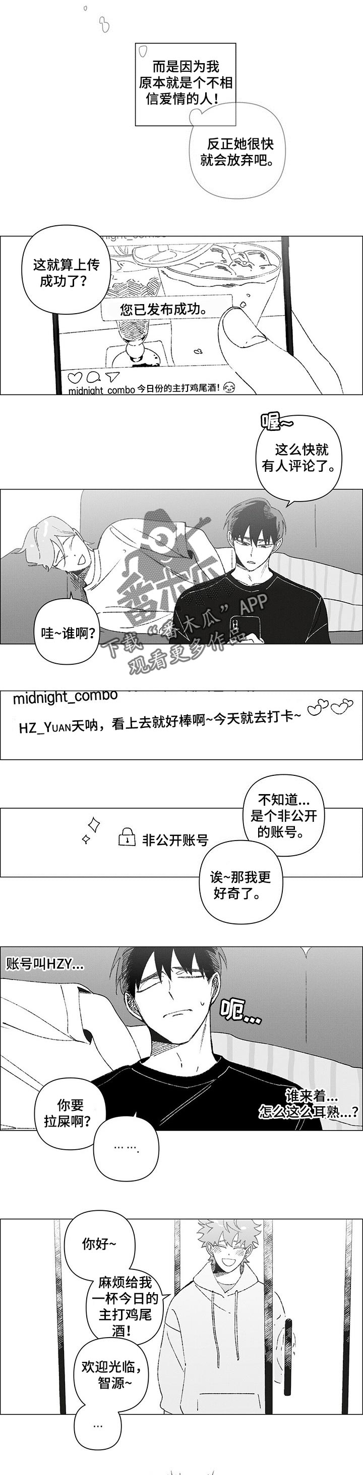 《午夜酒吧》漫画最新章节第37章：不相信爱情的人免费下拉式在线观看章节第【3】张图片