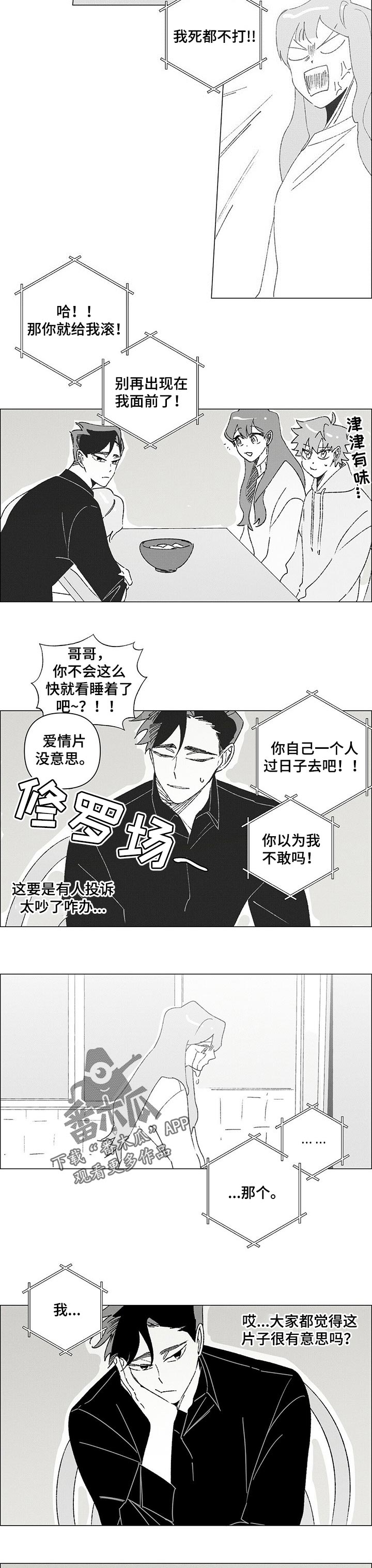 《午夜酒吧》漫画最新章节第38章：好感免费下拉式在线观看章节第【3】张图片