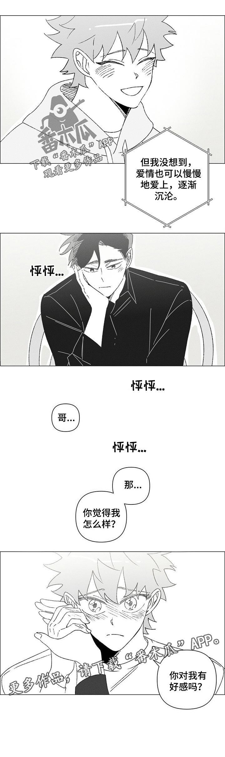 《午夜酒吧》漫画最新章节第38章：好感免费下拉式在线观看章节第【1】张图片