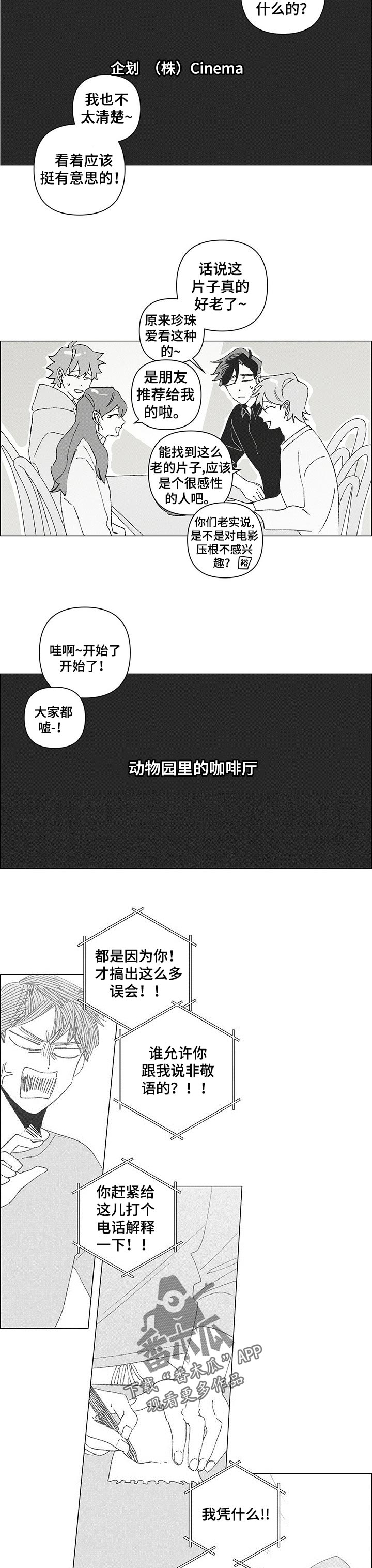 《午夜酒吧》漫画最新章节第38章：好感免费下拉式在线观看章节第【4】张图片