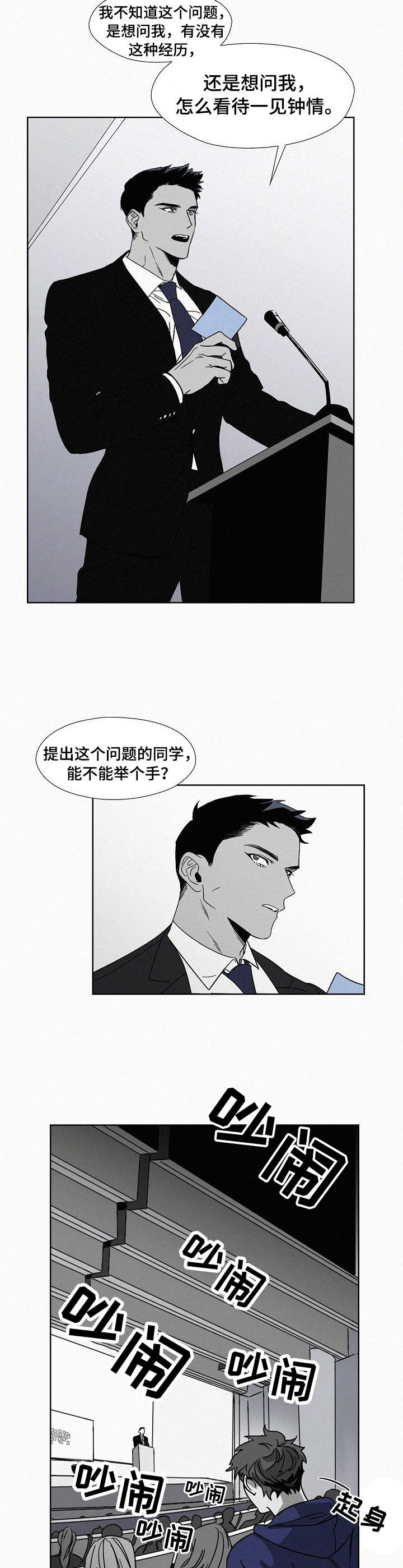 《狂野美丽》漫画最新章节第1章：演讲免费下拉式在线观看章节第【8】张图片