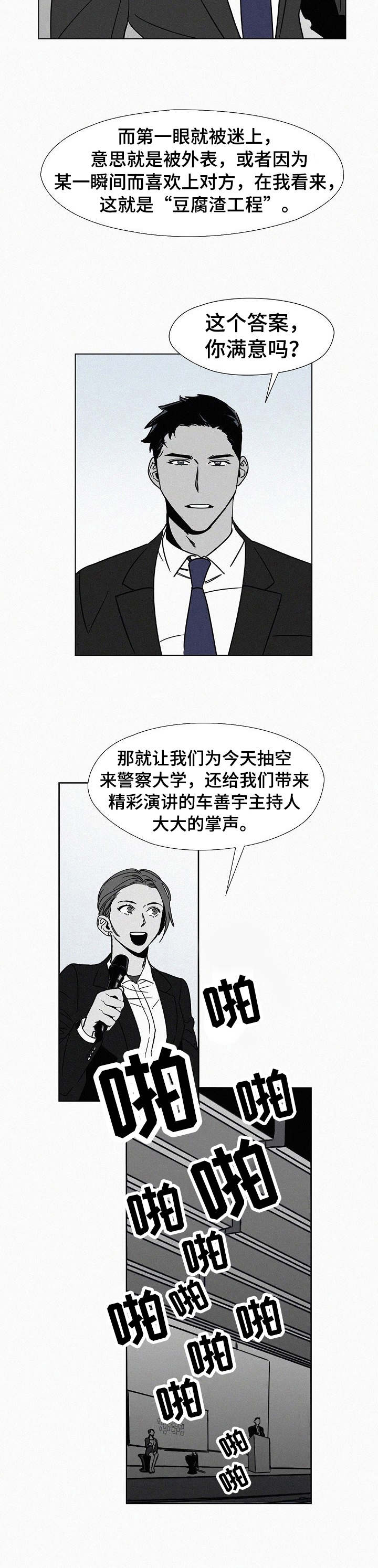 《狂野美丽》漫画最新章节第1章：演讲免费下拉式在线观看章节第【1】张图片