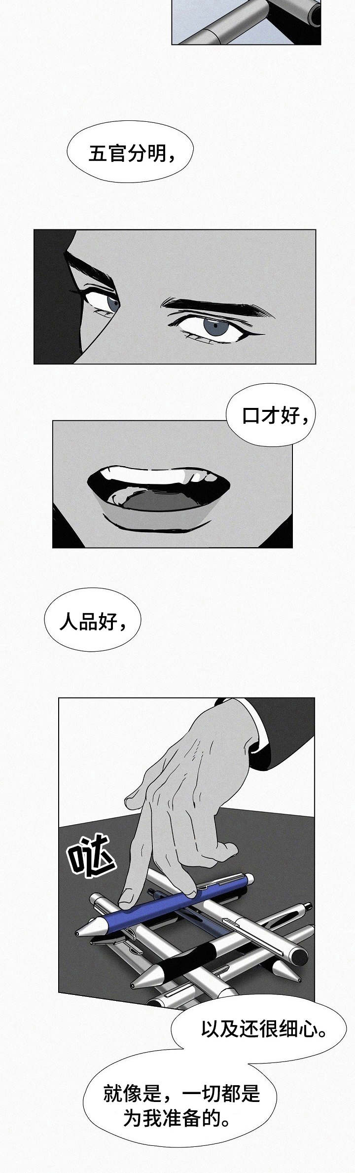 《狂野美丽》漫画最新章节第1章：演讲免费下拉式在线观看章节第【4】张图片