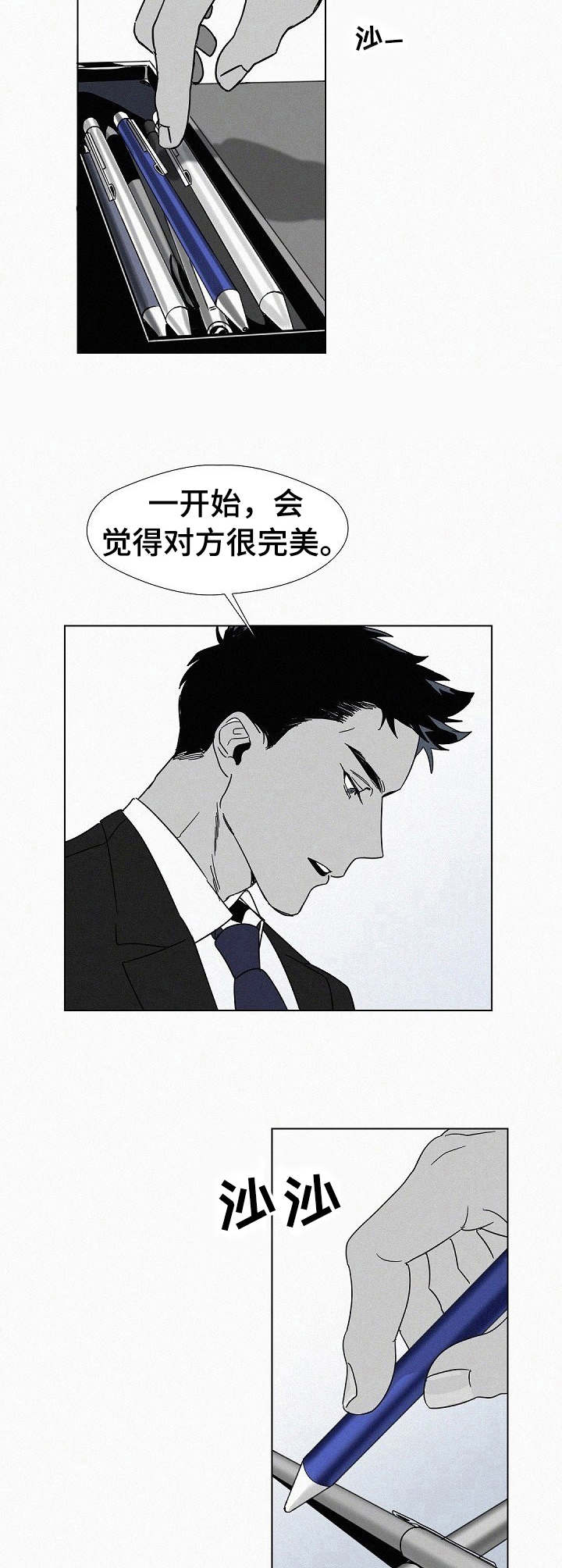 《狂野美丽》漫画最新章节第1章：演讲免费下拉式在线观看章节第【5】张图片