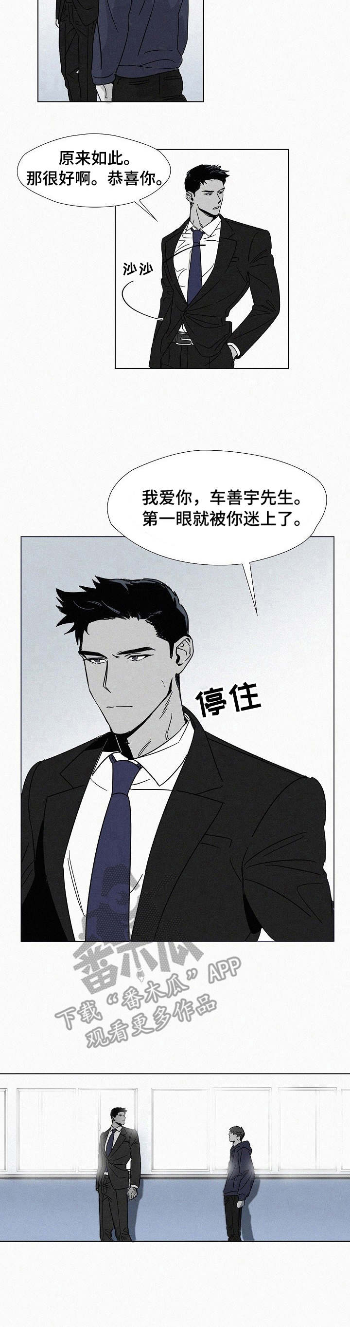 《狂野美丽》漫画最新章节第2章：广播局免费下拉式在线观看章节第【8】张图片