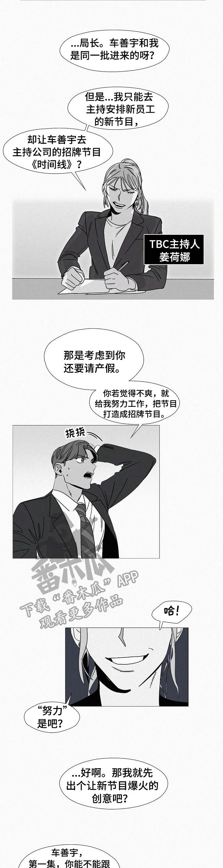 《狂野美丽》漫画最新章节第2章：广播局免费下拉式在线观看章节第【5】张图片