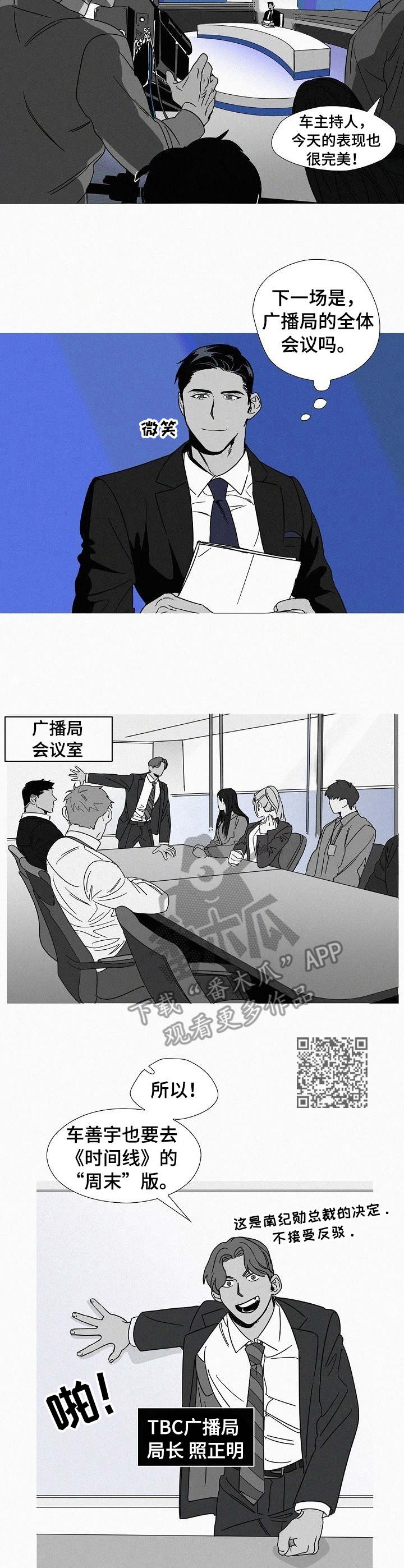 《狂野美丽》漫画最新章节第2章：广播局免费下拉式在线观看章节第【6】张图片