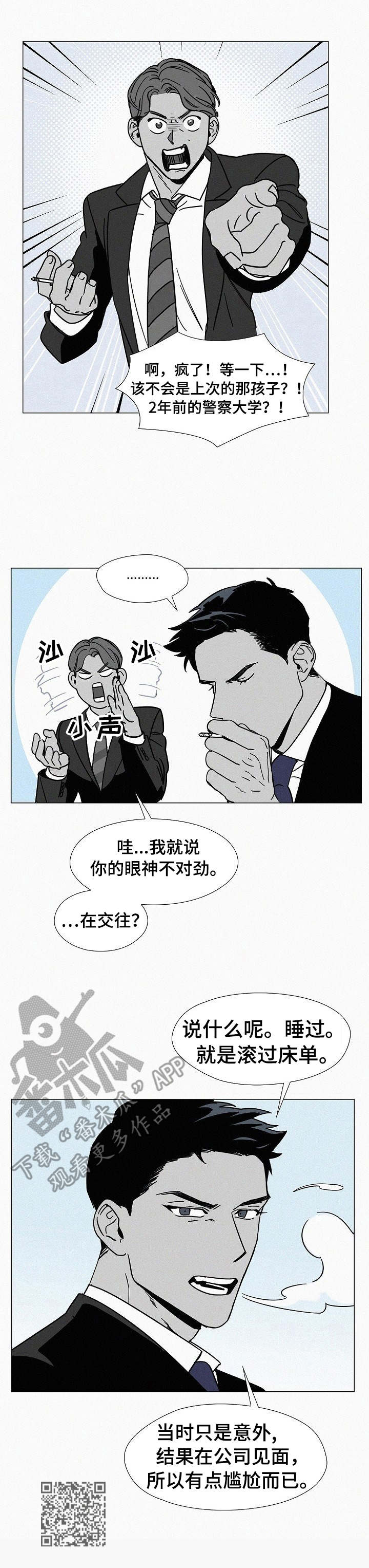 《狂野美丽》漫画最新章节第3章：老相识免费下拉式在线观看章节第【1】张图片