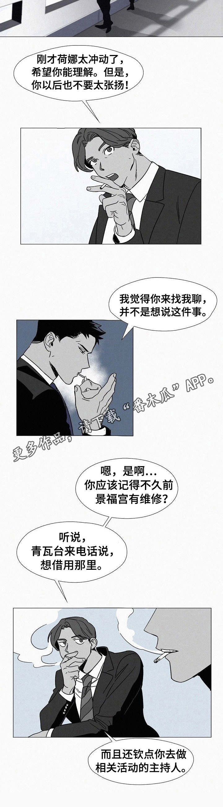 《狂野美丽》漫画最新章节第3章：老相识免费下拉式在线观看章节第【4】张图片