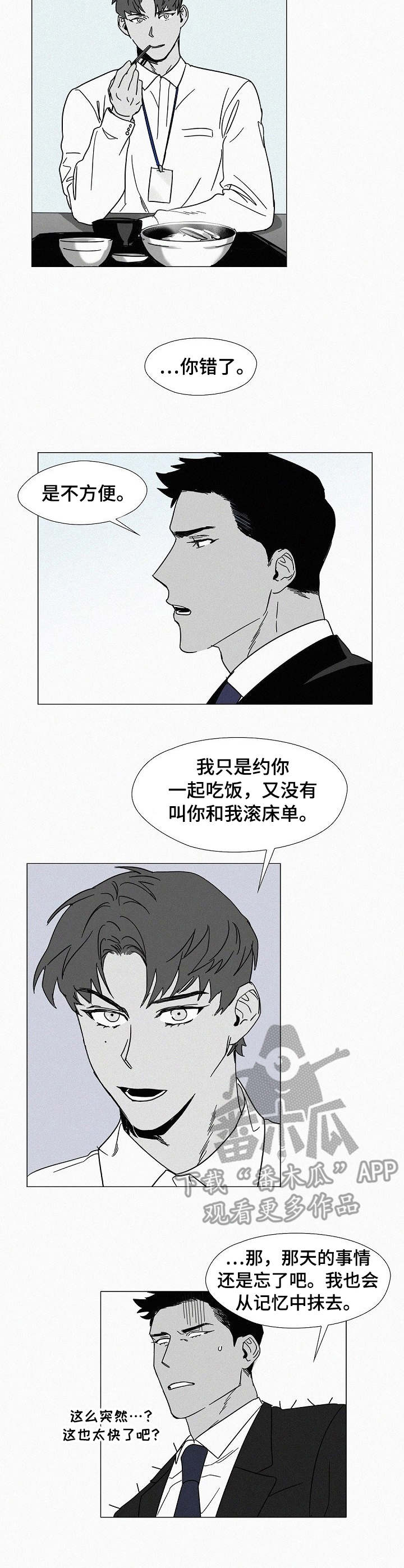 《狂野美丽》漫画最新章节第5章：纠缠免费下拉式在线观看章节第【2】张图片