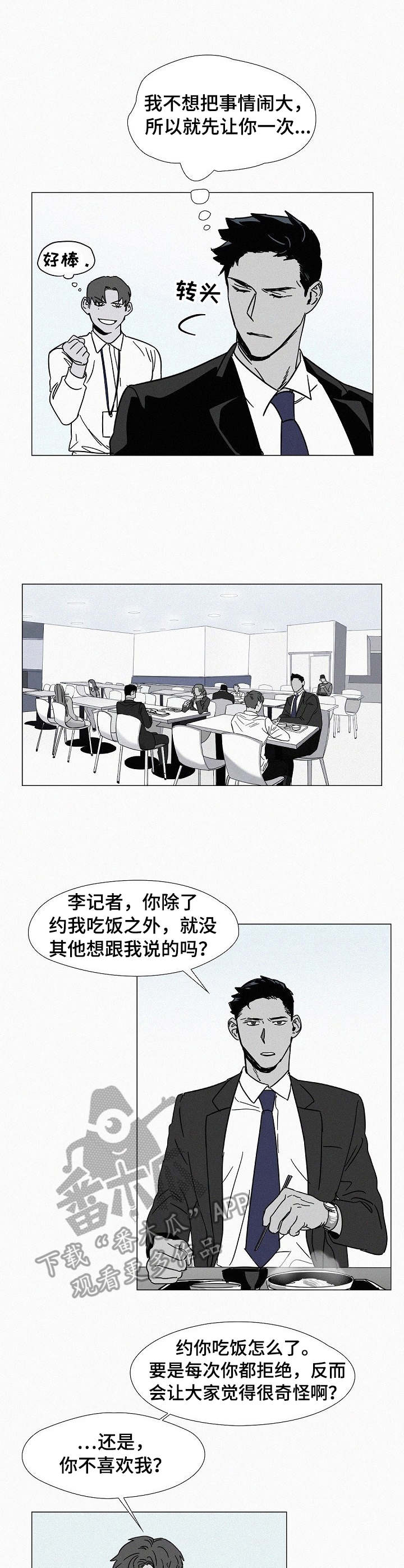 《狂野美丽》漫画最新章节第5章：纠缠免费下拉式在线观看章节第【3】张图片